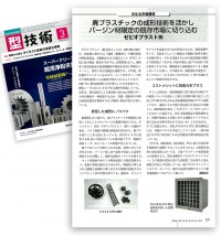 型技術_16年3月号